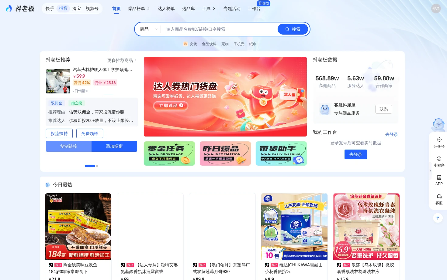 抖老板 页面快照